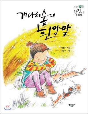 개나리 숲의 흰양말