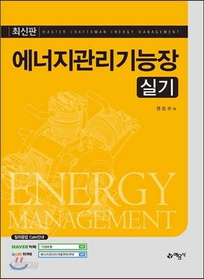 2016 에너지관리기능장 실기