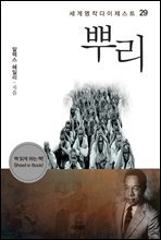뿌리
