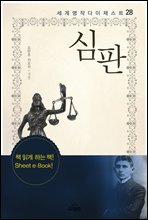 심판