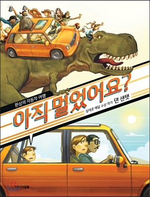 아직 멀었어요?