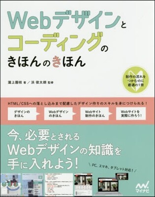 Webデザインとコ-ディングのきほんのき