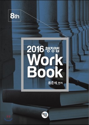 2016  Workbook