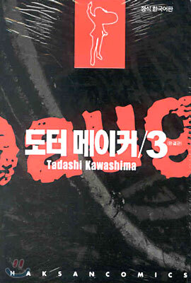도터 메이커 3