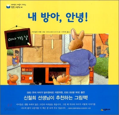 내 방아, 안녕!