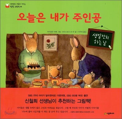 오늘은 내가 주인공