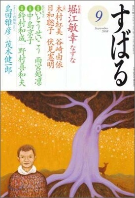 [정기구독]すばる(월간)