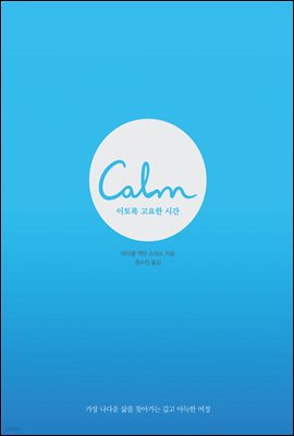 Calm   ð