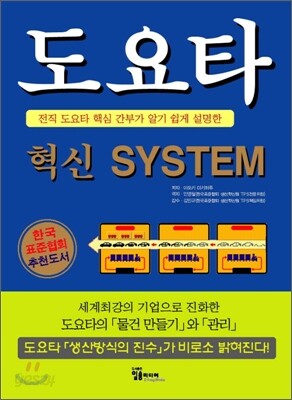 도요타 혁신 SYSTEM