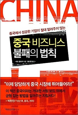 중국 비즈니스 불패의 법칙