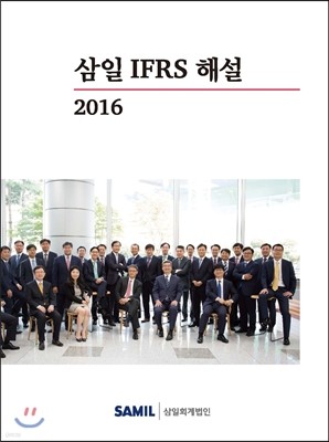  IFRS ؼ 2016