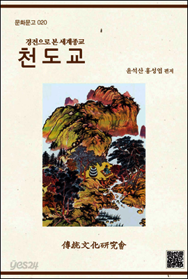 천도교