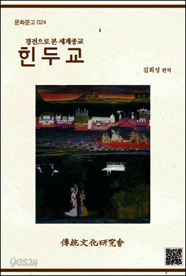 힌두교