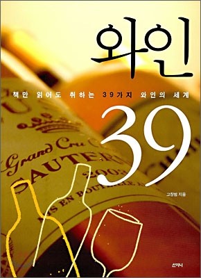 와인 39