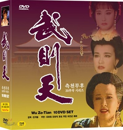 측천무후 (10Disc)