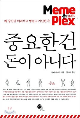 중요한 건 돈이 아니다
