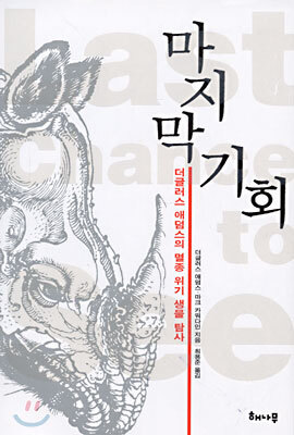 마지막 기회
