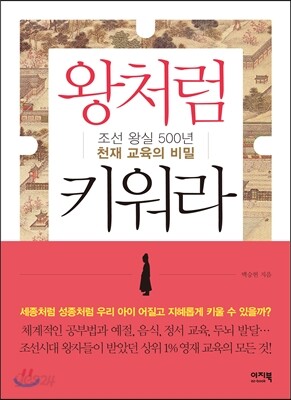 왕처럼 키워라