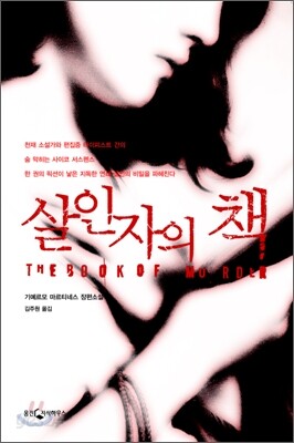 살인자의 책