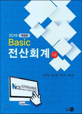 2016 Basic ȸ 1