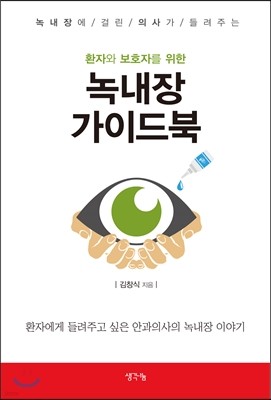 녹내장 가이드북