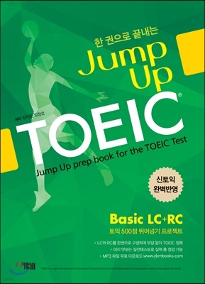 Jump Up TOEIC Basic LC+RC