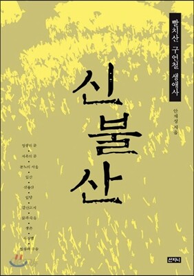 신불산