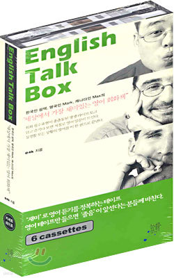 English Talk Box