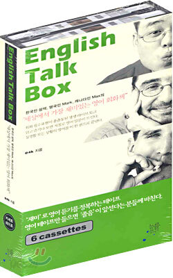 English Talk Box
