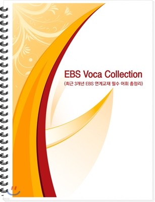 [ֹ] EBS Voca Collection
