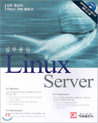 실무중심 Linux Server