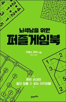 퍼즐게임북