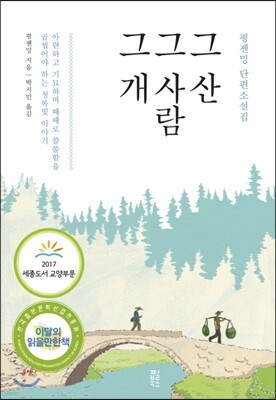 그 산 그 사람 그 개