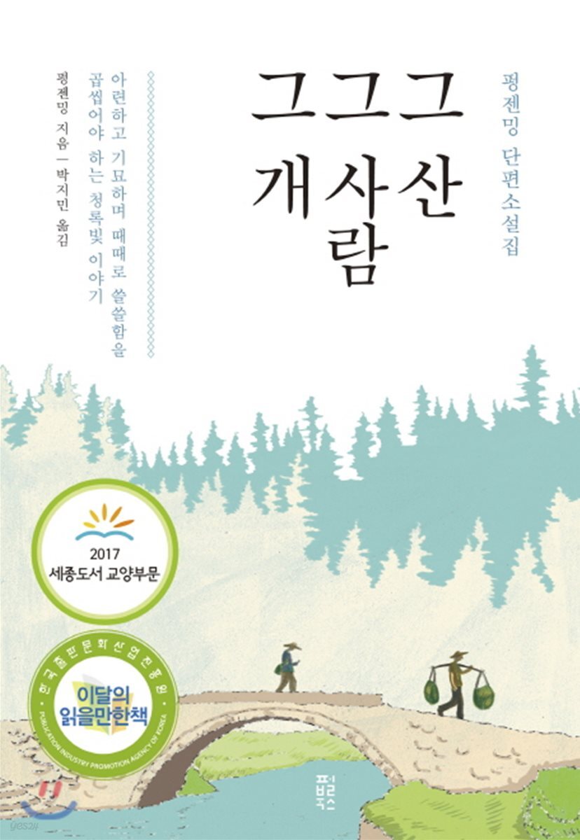 그 산 그 사람 그 개