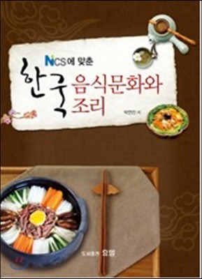 한국음식문화와 조리