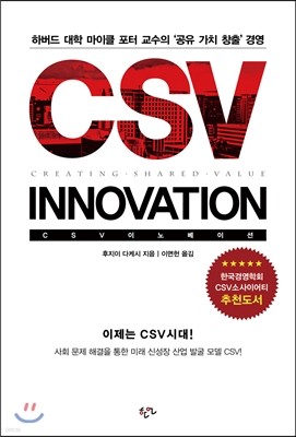 CSV 이노베이션