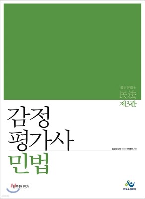 김춘환 감정평가사 민법