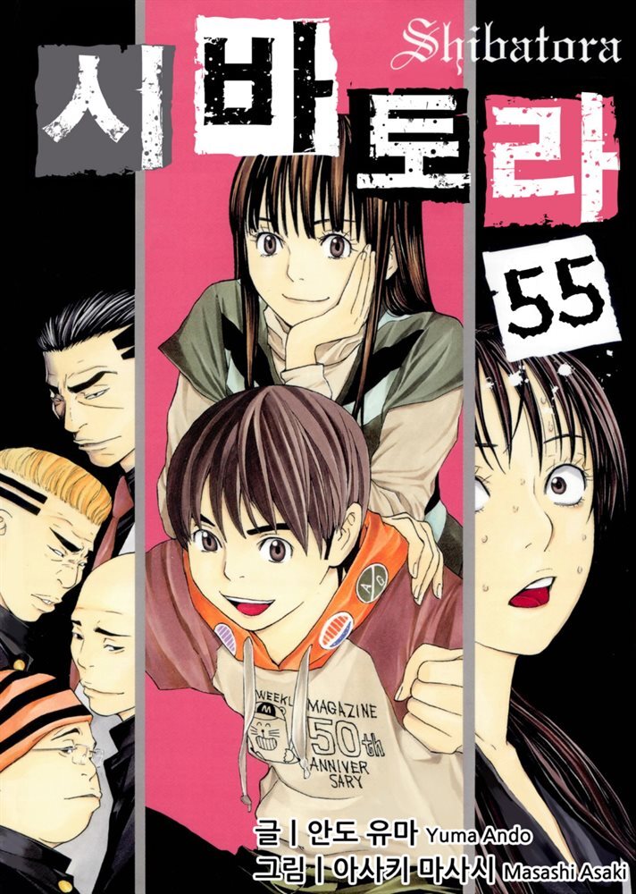 시바토라 055화
