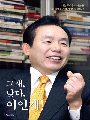 그래, 맞다. 이인제!