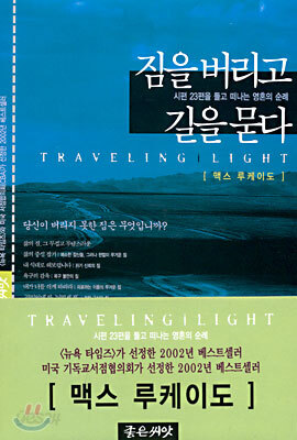 짐을 버리고 길을 묻다