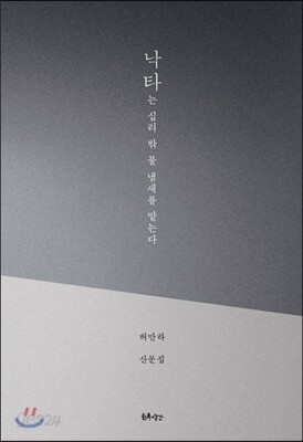 낙타는 십리 밖 물 냄새를 맡는다