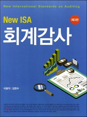 NEW ISA 회계감사