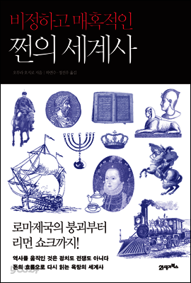 쩐의 세계사