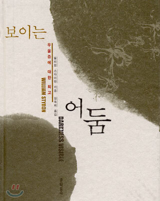 보이는 어둠