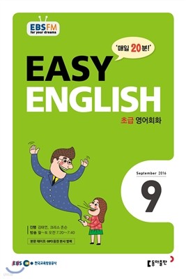 EBS  EASY English ʱ޿ȸȭ () : 9 [2016]