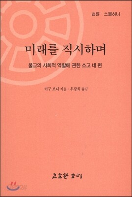 미래를 직시하며