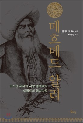 메흐메드 알리