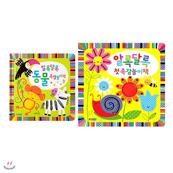 알록달록 촉감놀이책 전2종 세트(스티커 증정)-동물/첫 촉감