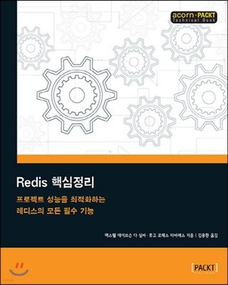 Redis 핵심정리