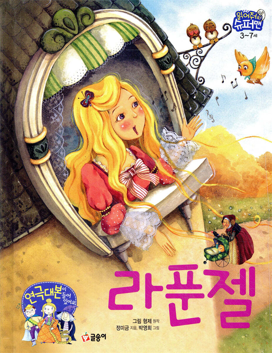 라푼젤